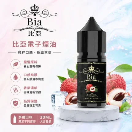 BIA比亞電子煙油 30ml/35mg 16種口味