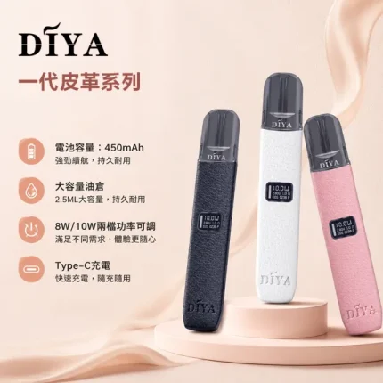 DIYA叮啞電子煙皮革主機 兩段功率調節 液晶顯示 380mAh可充電 5種顏色