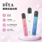 DIYA電子煙主機 一代小煙主機 兩檔功率 450mAh可充電電池 5種顏色