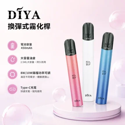 DIYA電子煙主機 一代小煙主機 兩檔功率 450mAh可充電電池 5種顏色