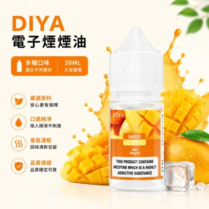 DIYA電子煙菸油 叮啞小煙油 30ml 15種口味