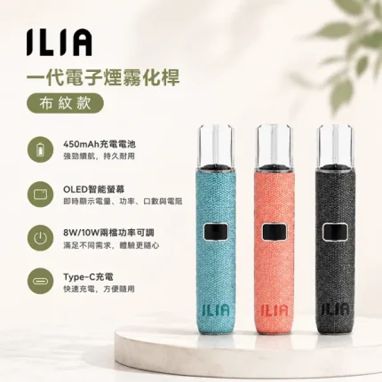 ILIA電子煙主機 布紋款 OLED螢幕 400mAh電池 可調節功率 6種顏色
