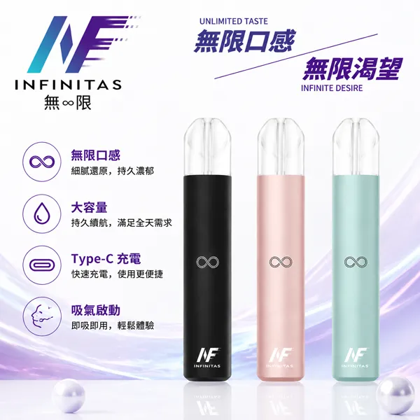 INF無限電子煙主機 換彈式小煙主機 400mAh可充電電池 6種顏色