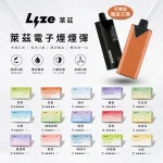 25種口味｜LYZE萊茲一次性煙彈 10000口 陶瓷霧化芯 磁吸即插即用