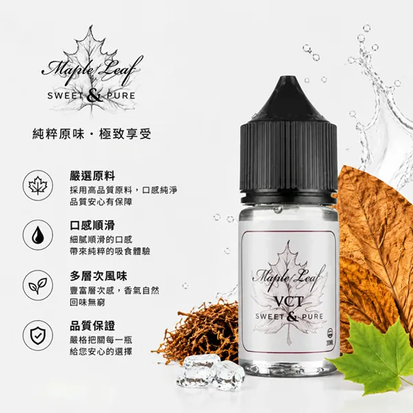 MAPLE LEAF楓葉電子煙煙油 30ml 6種口味