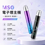 MSO爅嘶十二星座電子煙主機 發光小煙主機 LED炫彩燈效 24種顏色