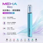 電子煙主機 Meha Glory一代煙桿 450mAh 三檔功率可調節 9種顏色