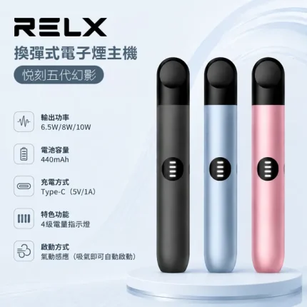 Relx Infinity 2 Plus 悅刻六代無限電子煙主機 3檔功率調節 6種顏色