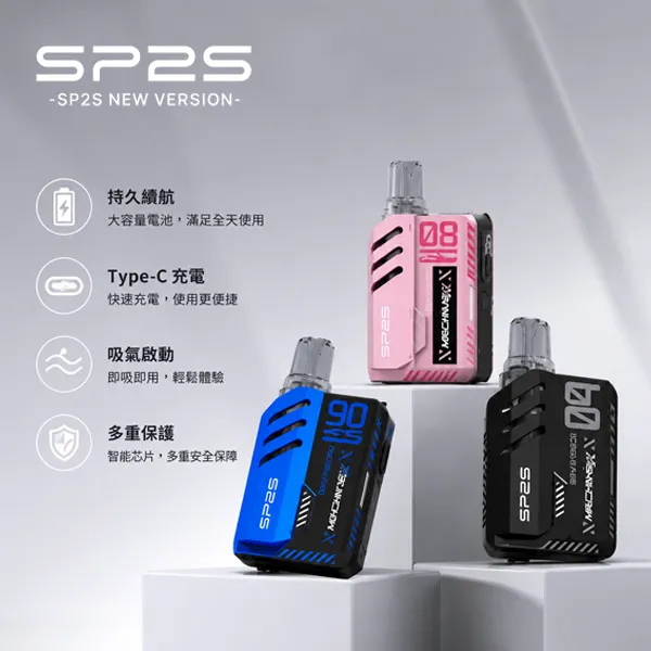 思博瑞SP2S MAX 電子煙主機 方形小煙主機 可調功率 LED顯示 8種顏色
