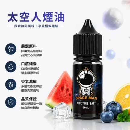 SPACEMAN太空人煙油 30ml/35mg 21種口味