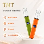 TNT電子煙皮革主機 420mAh電池 12W最大輸出 三檔可調節 7種顏色