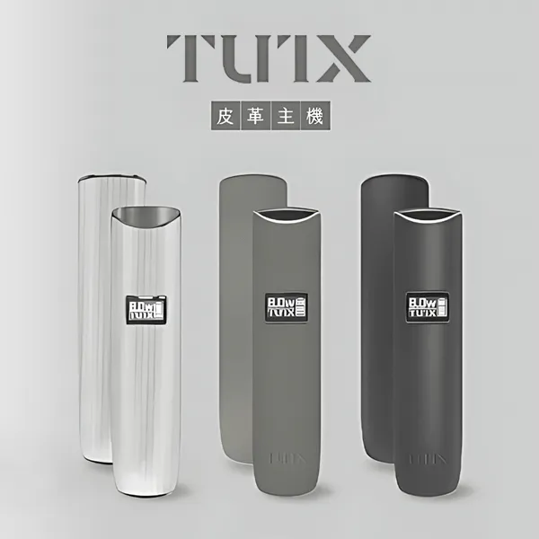 TUTX電子煙皮革主機 一代小煙主機 400mAh可充電電池 3種顏色
