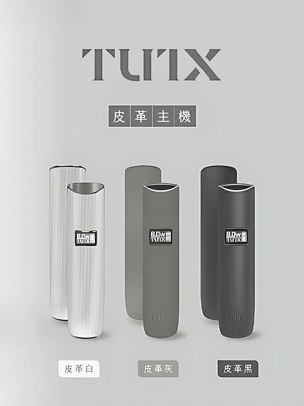 TUTX電子煙皮革主機 一代小煙主機 顔色匯總圖