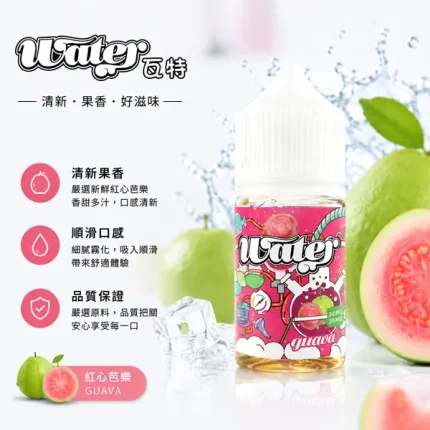 WATER瓦特電子煙煙油 30ml/30mg 14種口味