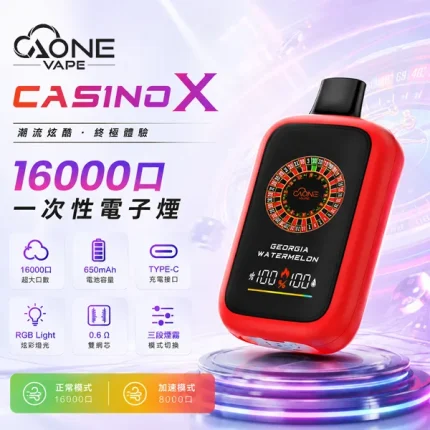 一次性電子煙 AONE VAPE CASINO X 16000口 11種口味