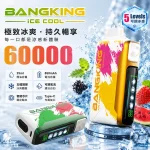 一次性電子煙 Bang King 60000口 5檔冰感調節 12種口味