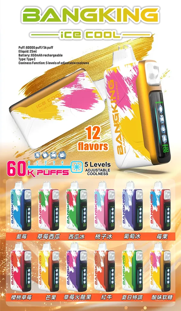 一次性電子煙 Bang King 60000口 口味匯總