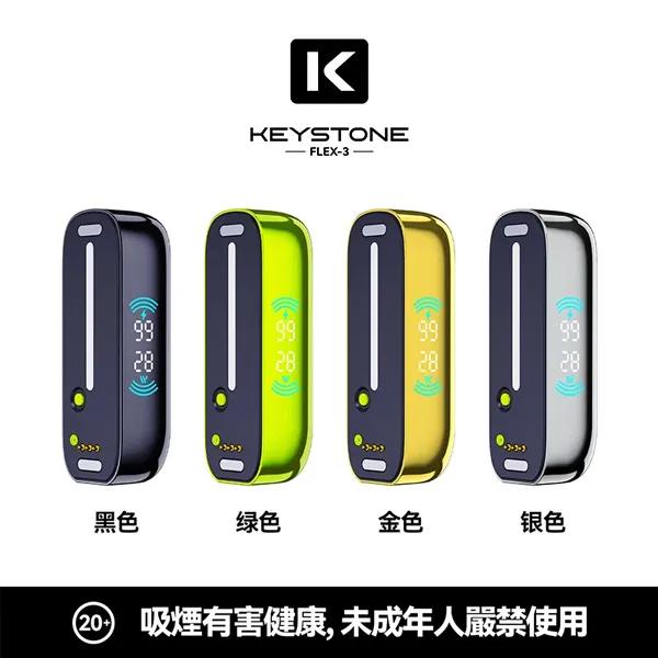 一次性電子煙 KEYSTONE FLEX3 25000口 主機顔色