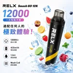 一次性電子煙 RELX SMASH GO 12000口 10種口味
