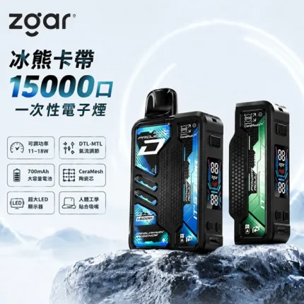 一次性電子煙 冰熊卡帶 ZGAR 15000口 15種口味