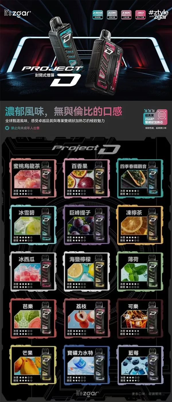 一次性電子煙 冰熊卡帶 ZGAR 15000口 口味匯總