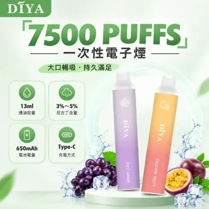 一次性電子煙 叮啞DIYA 7500口 15種口味