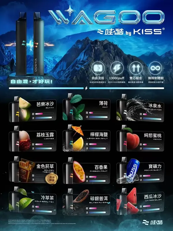 一次性電子煙 哇酷WAGOO KIS5 6500口 產品設計與口味匯總