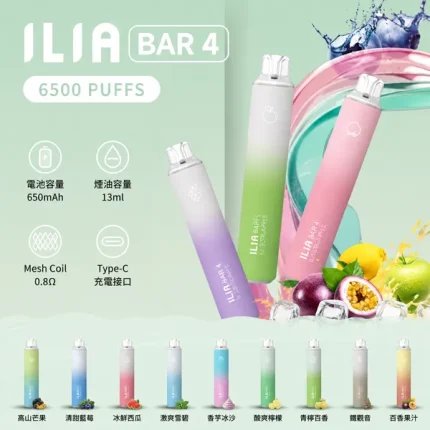 一次性電子煙 哩亞ILIA BAR 4 6500口 24種口味