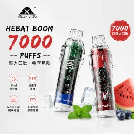 一次性電子煙 喜貝HEBAT BOOM 7000口 12種口味
