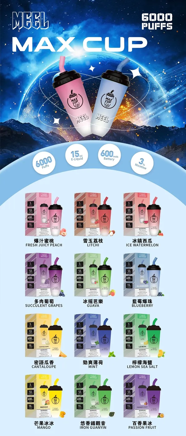 一次性電子煙 奶茶杯MEEL MAX CUP 6000口 口味匯總
