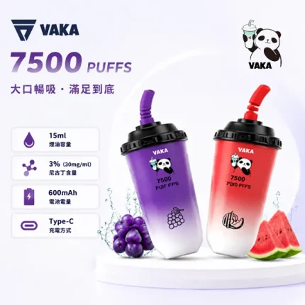 一次性電子煙 奶茶杯VAKA 7500口 15種口味