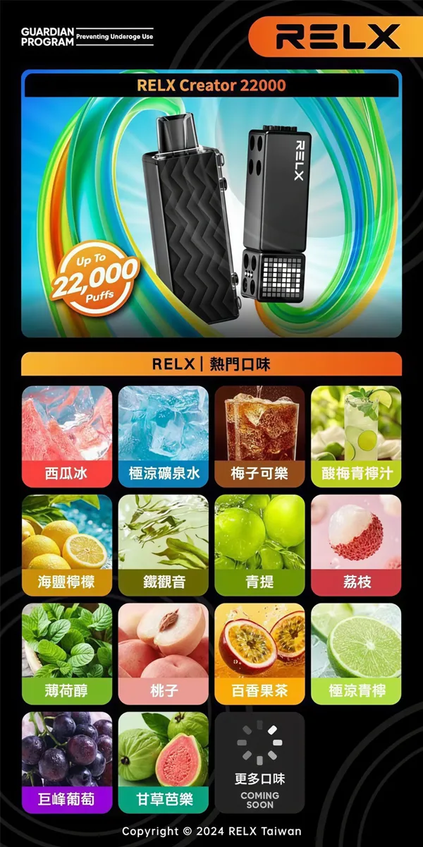 一次性電子煙 悅刻RELX CREATOR 22000口 口味匯總