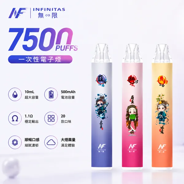 一次性電子煙 無限INF 7500口 《鬼滅之刃》聯名款 20種口味