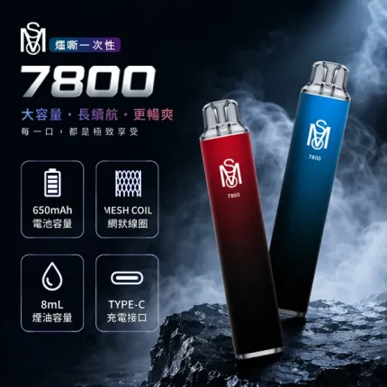 一次性電子煙 爅嘶MSO 7800口 14種口味