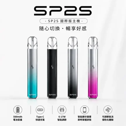 思博瑞 SP2S PRO 主機國際版 LED發光燈條設計 兩檔功率 9種顏色