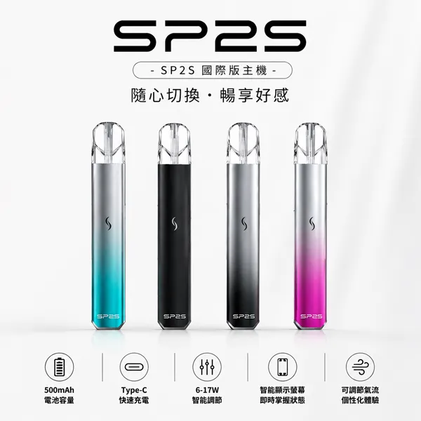 思博瑞 SP2S PRO 主機國際版 LED發光燈條設計 兩檔功率 9種顏色