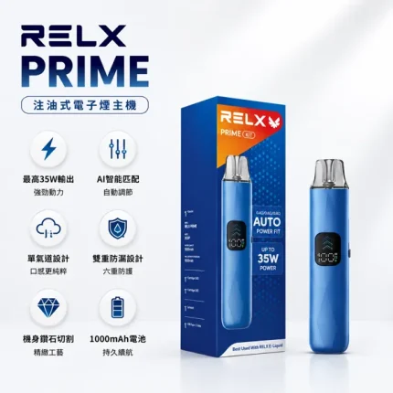 悅刻RELX PRIME 注油式電子煙主機套裝 35W輸出 LED顯示器 雙重防漏