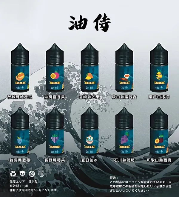 油侍煙油 小煙菸油 口味匯總