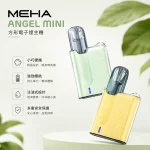 電子煙主機 Meha Angel Mini 方形主機 350mAh可充電電池 6種顏色