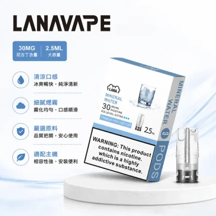 【29種口味】Lana電子煙彈｜發光透明霧化彈 2.5ml/3枚入 #台灣現貨#