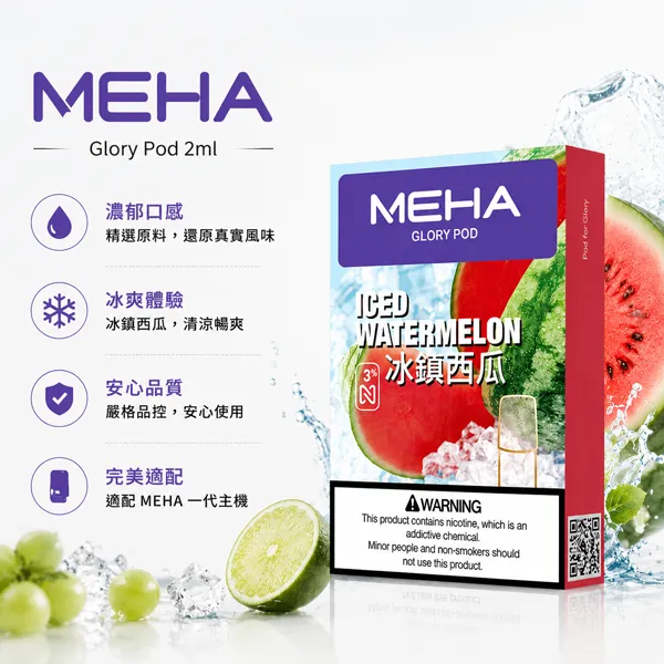 25種口味｜Meha煙彈 魅嗨電子煙霧化彈 3枚入 適配1代主機