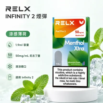 #買五赠一# 悅刻6代菸彈 RELX Infinity 2 Pod 2ml×3顆裝 陶瓷霧化