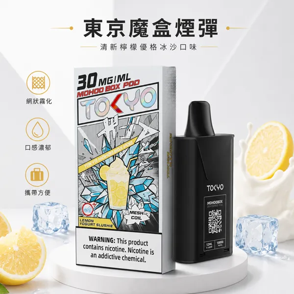 #買三送主機# TOKYO煙彈 TOKYO MOHOO BOX 東京魔盒煙彈