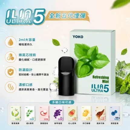 #買四盒送主機# 哩亞ILIA ULTRA 5代煙彈 2ml/3枚【23種口味】