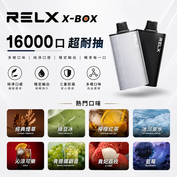 RELX/悅刻電子煙 RELX X-BOX 16000口電子煙煙彈 陶瓷霧化